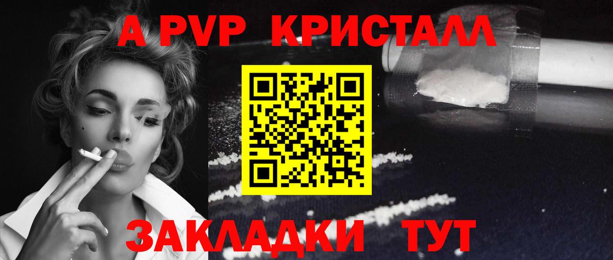 Alpha PVP крисы CK  купить закладку  Alpha PVP СК  Alfa_PVP СК КРИС  Котлас  Вход с VPN 