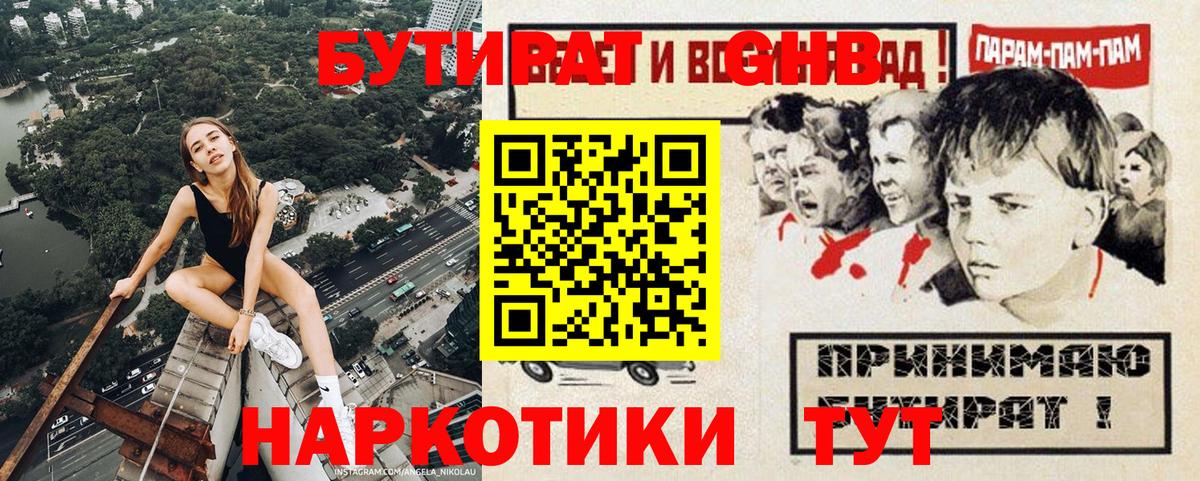 Котлас  БУТИРАТ жидкий экстази  Вход с VPN 