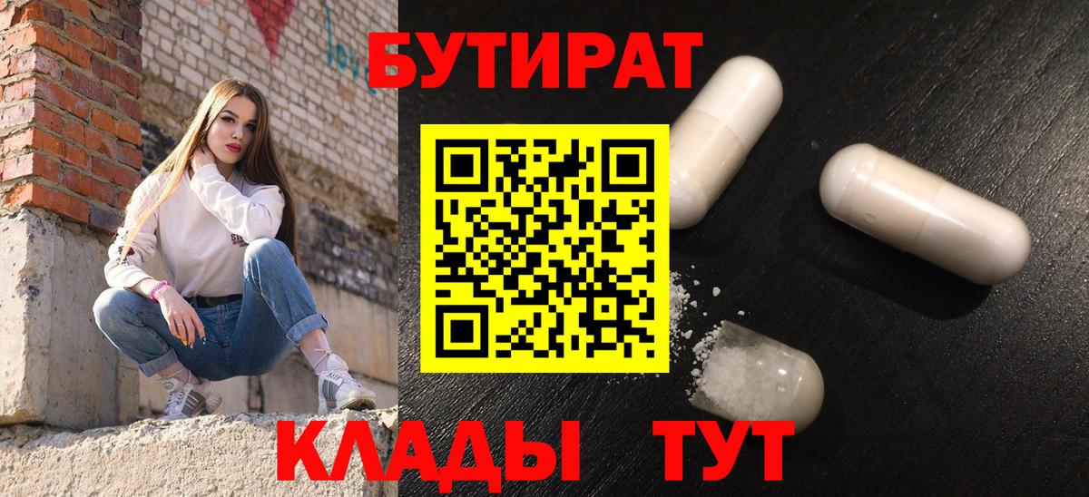 БУТИРАТ бутандиол Котлас