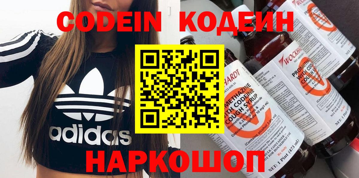 Кодеин напиток Lean (лин) Котлас
