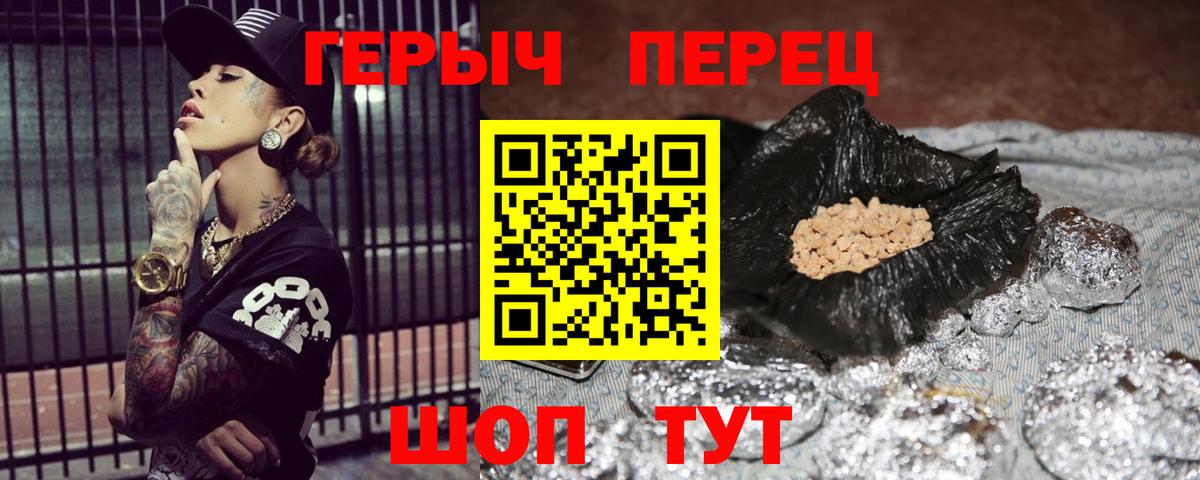 Героин хмурый Котлас