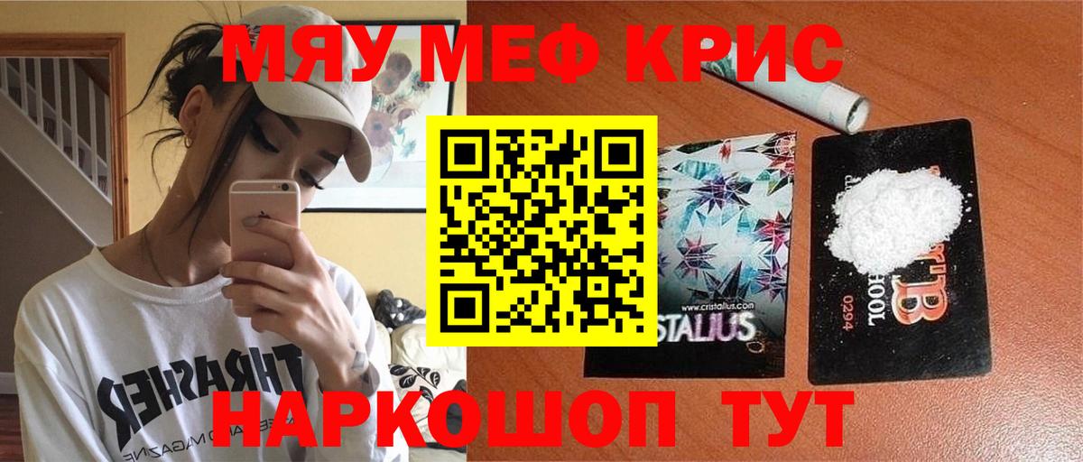 Мефедрон кристаллы Котлас